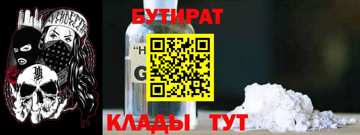 Бутират Butirat  Вход с VPN  Ставрополь 