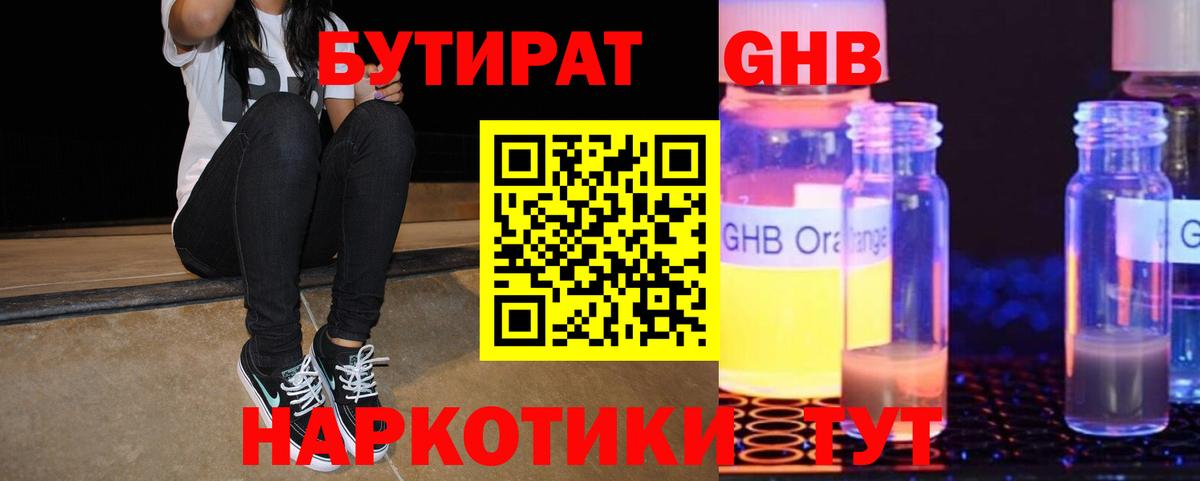 Бутират 1.4BDO Ставрополь