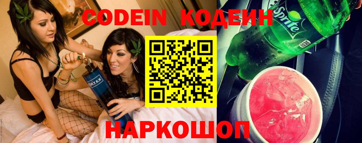 Кодеиновый сироп Lean напиток Lean (лин) Ставрополь