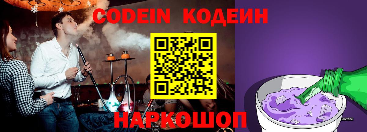 Кодеиновый сироп Lean Purple Drank  Вход с VPN  Ставрополь  Кодеиновый сироп Lean напиток Lean (лин) 