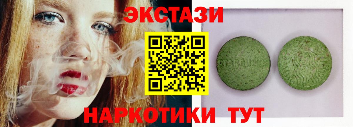 Ecstasy круглые  ЭКСТАЗИ MDMA  Вход с VPN  Ставрополь 