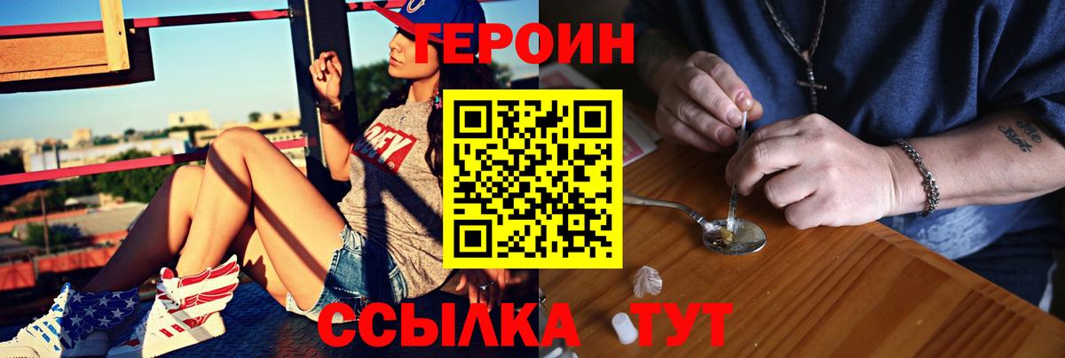 Героин  ГЕРОИН гречка  Вход с VPN  Ставрополь 