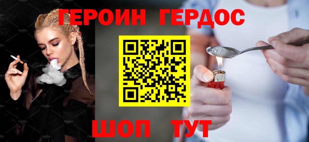 ГЕРОИН хмурый Ставрополь