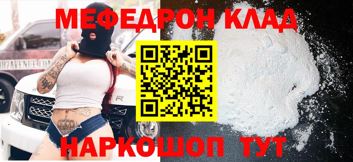 Меф мяу мяу  Мефедрон  МЕФ 4 MMC  Ставрополь  Вход с VPN 