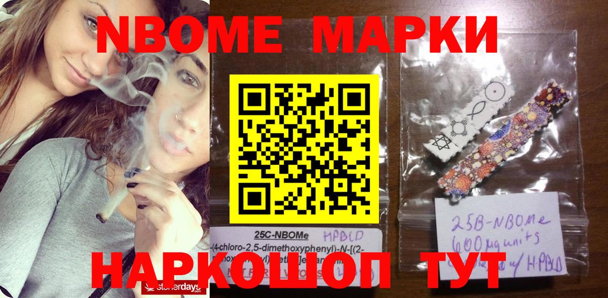 Марки 25I-NBOMe 1,5мг  Вход с VPN  Марки N-bome  Марки 25I-NBOMe 1,5мг  Ставрополь 