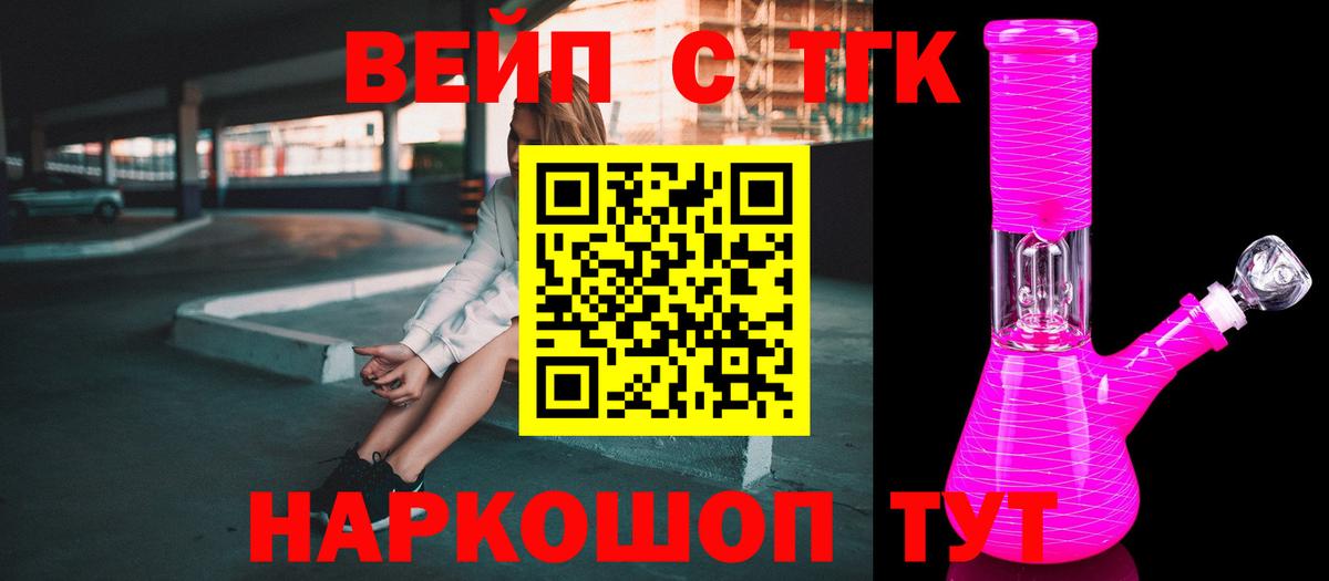 Ставрополь  ТГК THC oil  Вход с VPN  ТГК вейп 